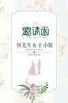 婚礼邀请函