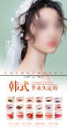 韩式半永久