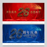 26周年庆