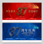 37周年庆