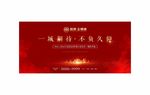 高端地产 回家 开盘 业主答谢