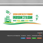 创建全国卫生城市
