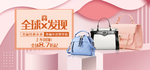 时尚女士包袋电商海报