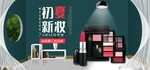 美妆护肤用品电商海报