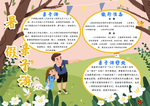 亲子游小报