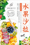 水果沙拉