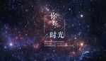 你好时光星空壁画壁纸
