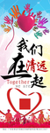 我们在一起