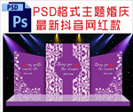 紫色婚礼舞台背景