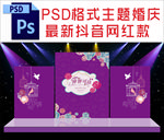 紫色主题婚庆舞台