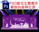 紫色主题婚庆背景