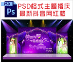 紫色主题婚礼
