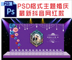 紫色主题婚庆舞台