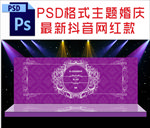 紫色主题婚礼