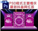 紫色主题婚庆