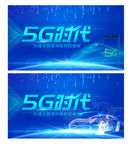 5G时代