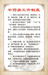 中药房工作制度
