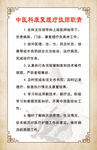中医科康复理疗技师职责