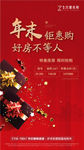 特惠房源微信海报