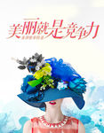 美丽就是竞争力 he
