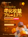 金融理财海报