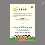 武藏家长通知书