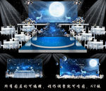 梦幻星空婚礼