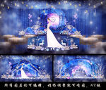 梦幻星空婚礼