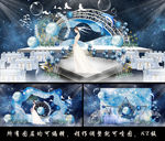 梦幻星空婚礼