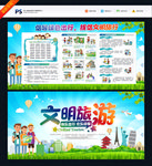 文明旅游