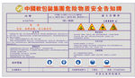 丙烯危险物质告知牌
