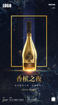 创意黑桃A香槟之夜宣传
