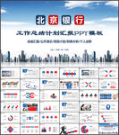北京银行ppt