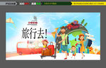 旅行