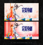 完美身材