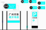 矢量标识 VIS手册 外部标识