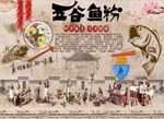 五谷鱼粉背景墙PSD模板下载
