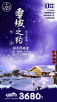 东北旅游海报