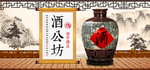 电商淘宝天猫白酒促销海报