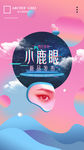 医疗美容整形眼部创意海报