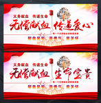 无偿献血传递爱心公益海报