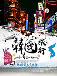 韩国旅游 权萌萌21