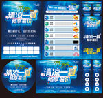 清凉一夏畅想暑价