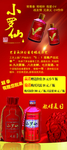 小罗仙白酒展架