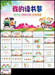 卡通读书梦教育教学学习好书推荐