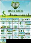 绿色低碳出行环保社会公益活动