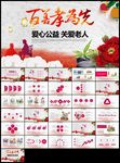 爱心公益慈善爱心奉献关爱老人