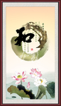 和字