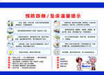 预防跌倒