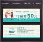 教育代金券